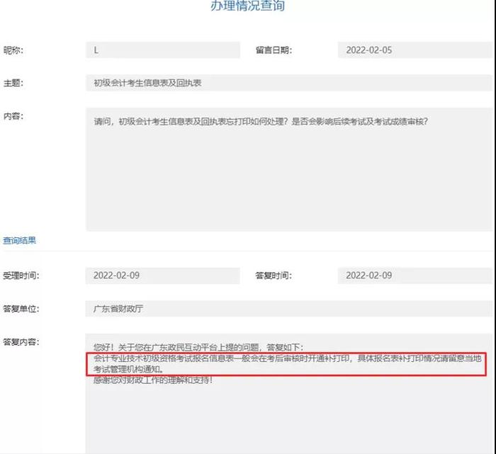 廣東初級會計報名信息表咨詢