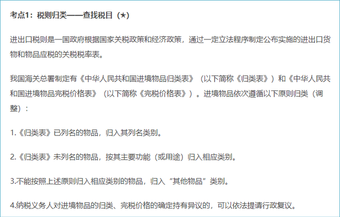 進(jìn)出口稅則