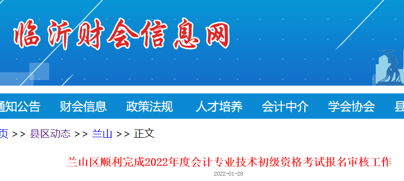 山東臨沂市蘭山區(qū)2022年初級(jí)會(huì)計(jì)報(bào)名人數(shù)為8198人