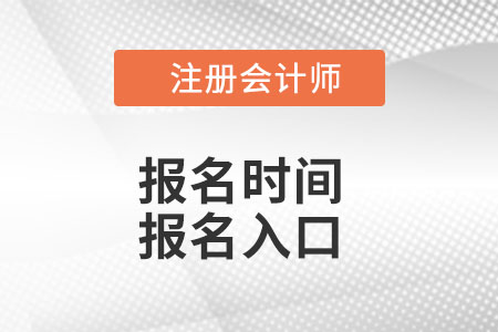 cpa報(bào)名時(shí)間2022入口你了解嗎,？