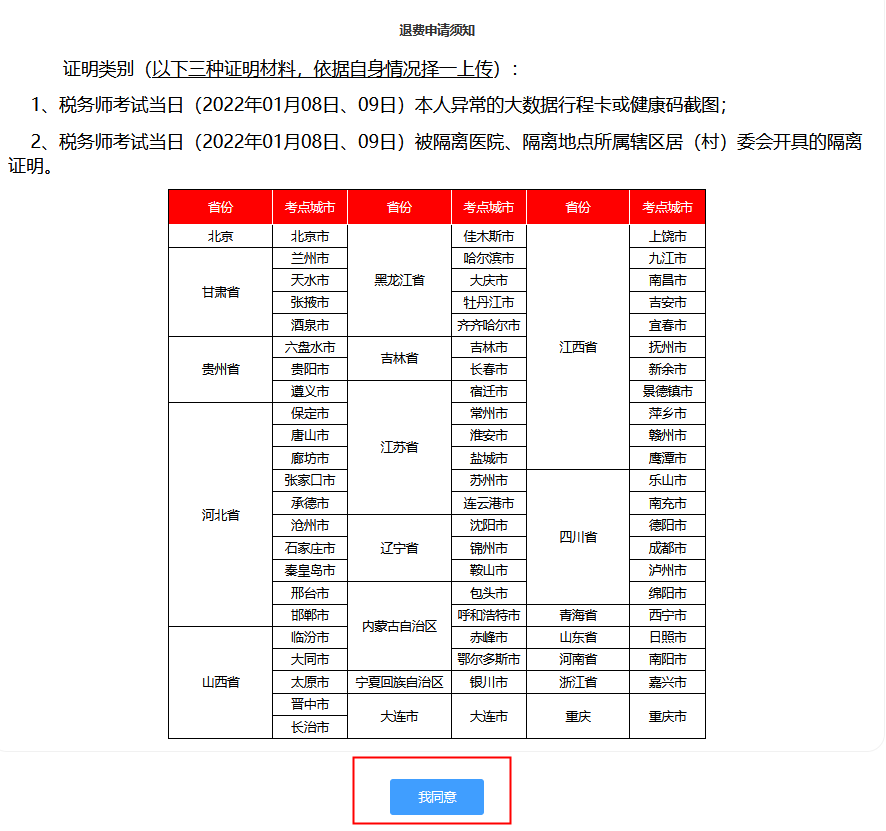 退費(fèi)申請(qǐng)須知