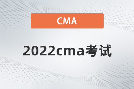 2022cma考試是哪天