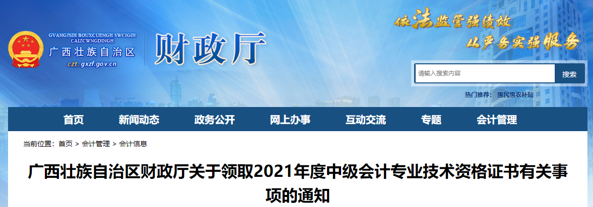 廣西壯族自治區(qū)2022年中級會計師資格證書領取通知