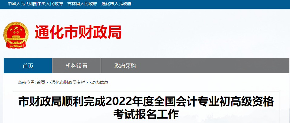2022年吉林省通化市高級會計師報名人數(shù)公布