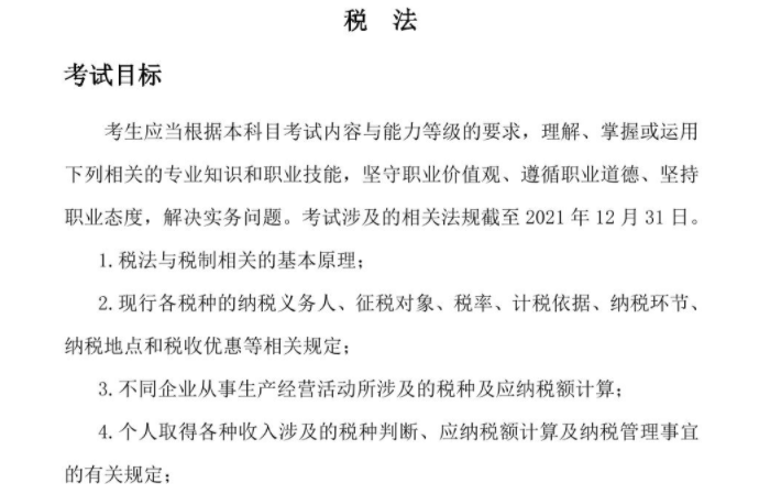 稅法考綱