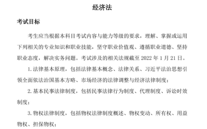 經(jīng)濟法考綱