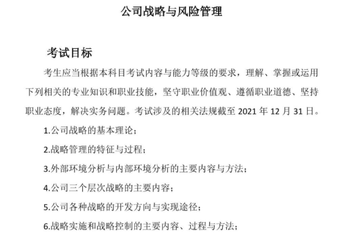 戰(zhàn)略考綱