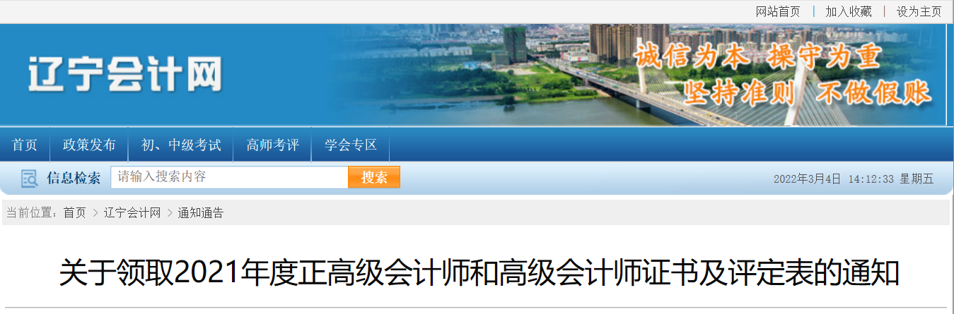 遼寧省2021年高級會計師資格證書領(lǐng)取通知