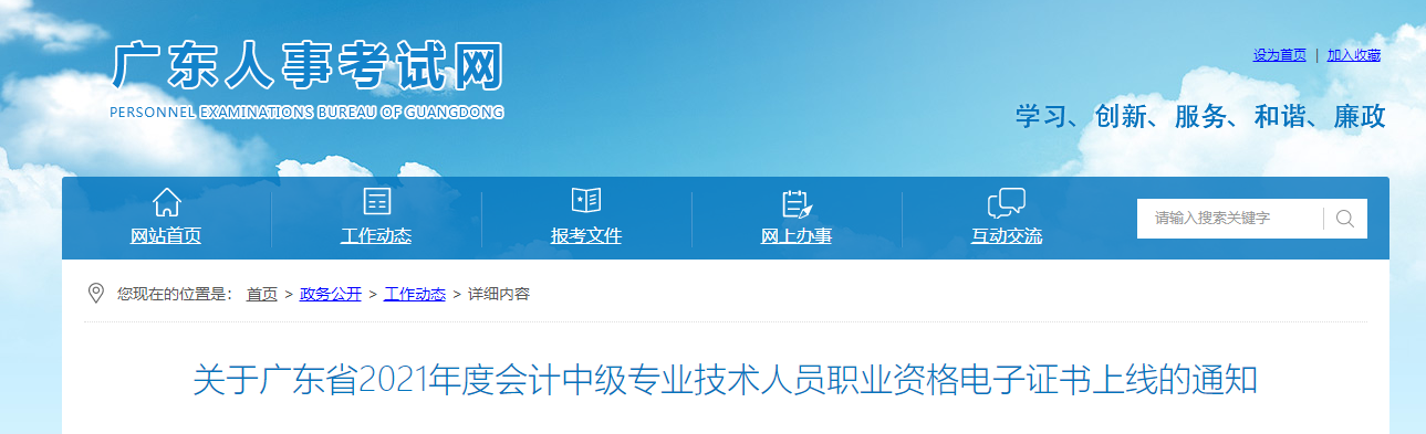 廣東省2021年中級會計師電子證書領取通知
