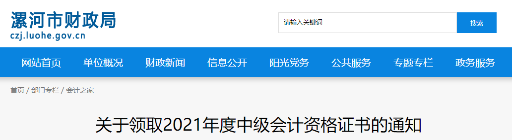 河南省漯河市2021年中級會計師證書領取通知