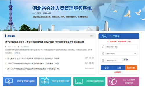 河北會計人員管理服務(wù)系統(tǒng)