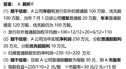 財(cái)管答案解析