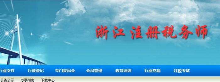 浙江：2021年度稅務(wù)師職業(yè)資格證書申領(lǐng)通知