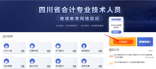 注意啦,！2022年四川省會計繼續(xù)教育開始了,！