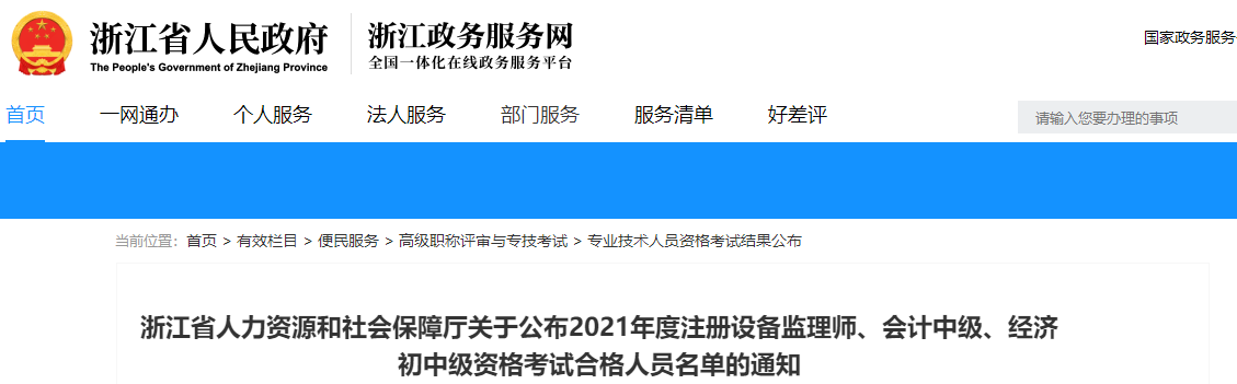 浙江省2021年中級(jí)會(huì)計(jì)師證書領(lǐng)取通知