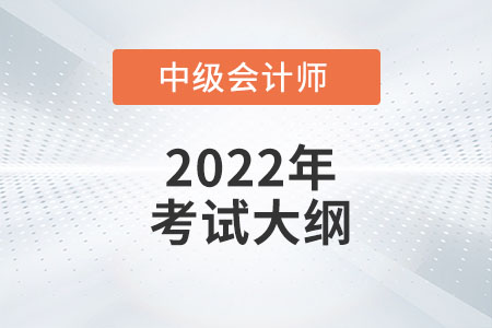 2022年中級(jí)會(huì)計(jì)師《財(cái)務(wù)管理》考試大綱第一章：總論