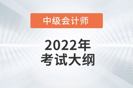 2022年中級會(huì)計(jì)《經(jīng)濟(jì)法》考試大綱第一章：總論