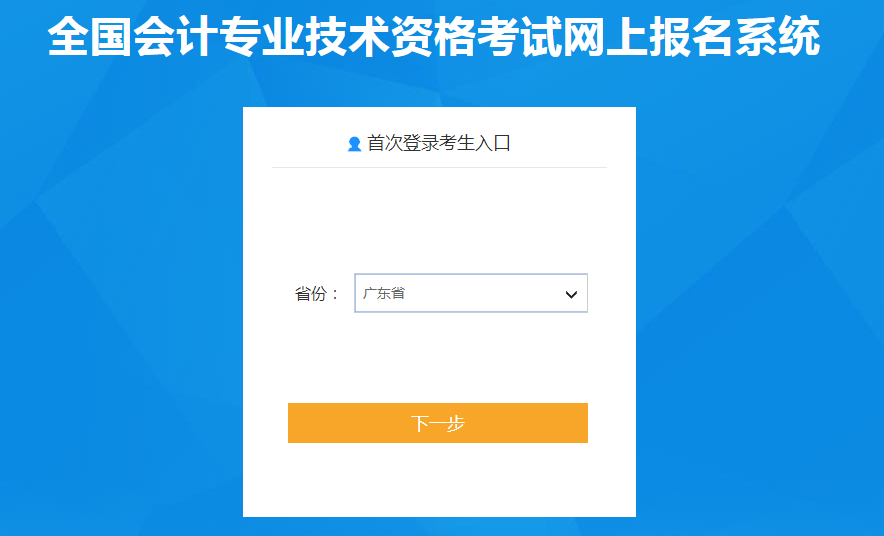 廣東省2022年中級(jí)會(huì)計(jì)師考試報(bào)名入口已開通