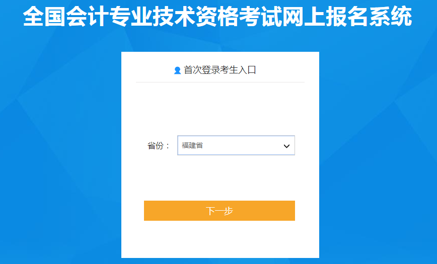 福建省龍巖2022年中級會計職稱考試報名入口已開通