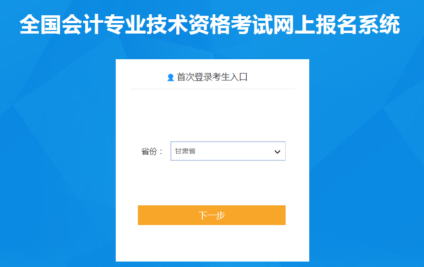 甘肅省2022年中級(jí)會(huì)計(jì)職稱考試報(bào)名入口已開通