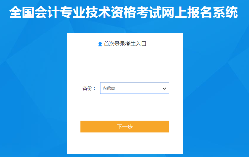 內(nèi)蒙古自治區(qū)巴彥淖爾2022年中級會計職稱考試報名入口已開通