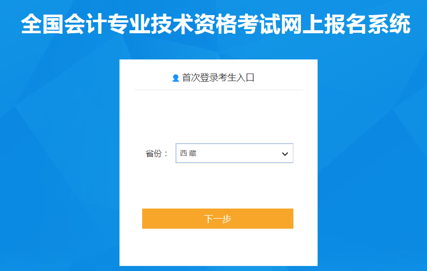 西藏自治區(qū)林芝2022年中級會計考試報名入口已開通