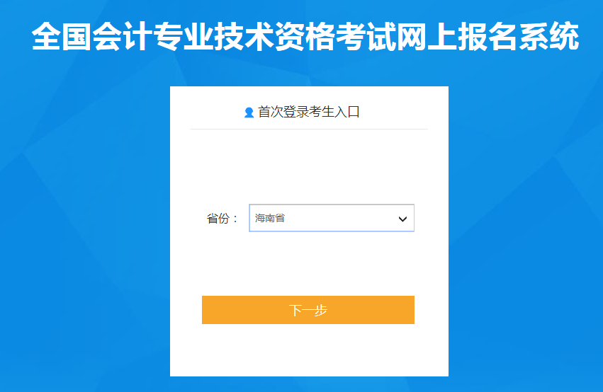 海南省白沙自治縣2022年中級會計考試報名入口已開通