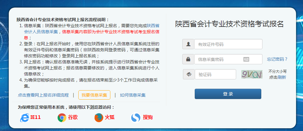 陜西省延安2022年中級會計職稱考試報名入口已開通