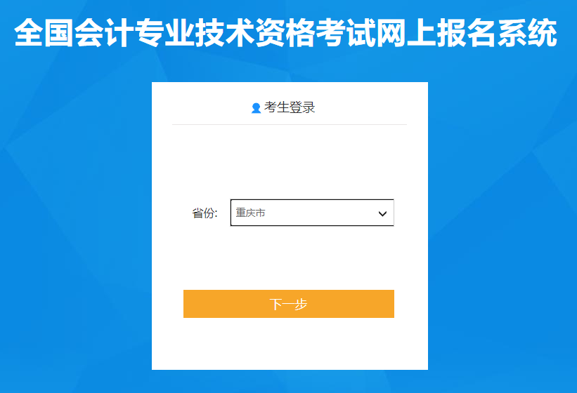 重慶市巫溪縣2022年中級會計職稱考試報名入口已開通