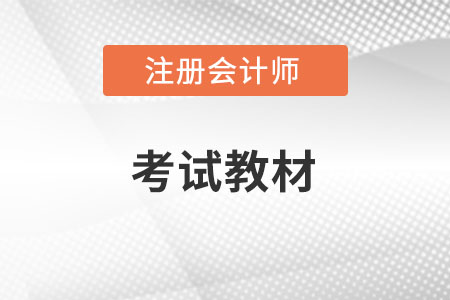 注會教材2022什么時候出?