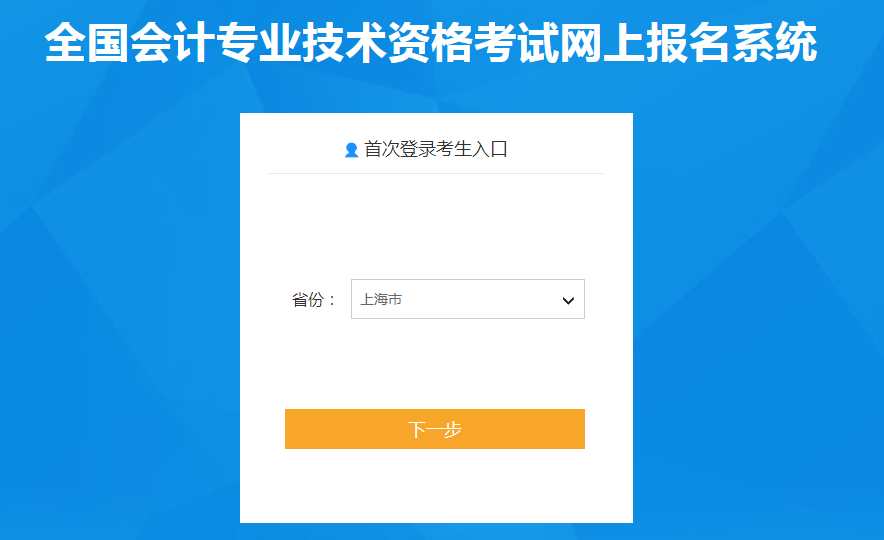 上海市嘉定區(qū)2022年中級會計考試報名入口已開通