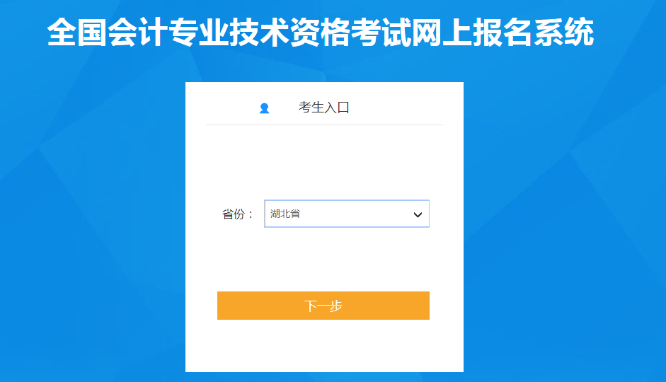 湖北省十堰2022年中級會計(jì)師考試報(bào)名入口已開通