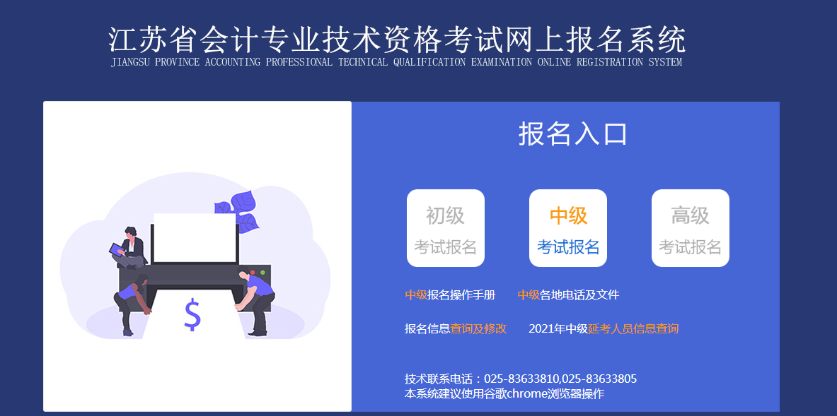 江蘇省2022年中級(jí)會(huì)計(jì)考試報(bào)名入口已開(kāi)通