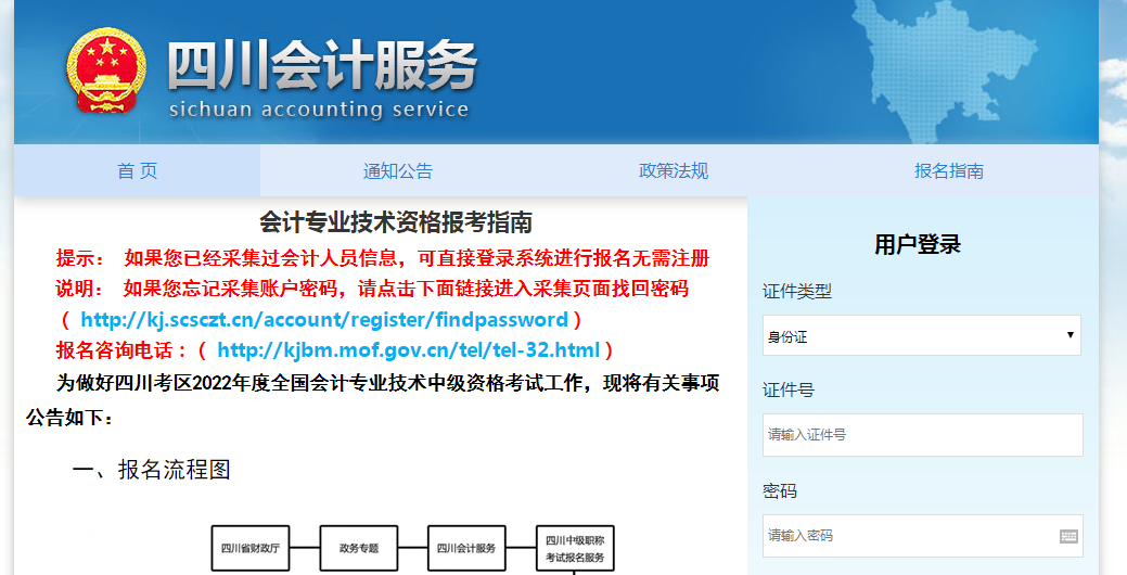四川省2022年中級會計考試報名入口已開通