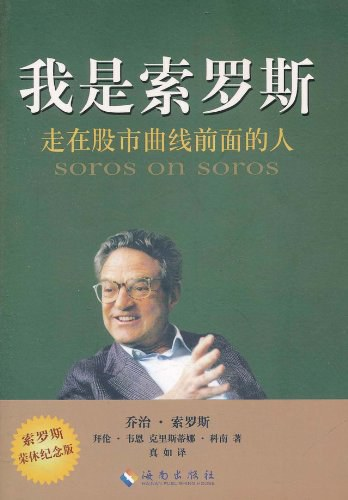 索羅斯