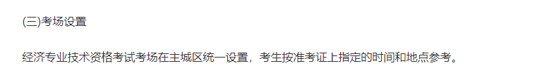 2022年重慶中級經(jīng)濟(jì)師考試地點(diǎn)是什么