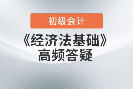 2022年初級(jí)會(huì)計(jì)《經(jīng)濟(jì)法基礎(chǔ)》答疑-個(gè)人所得稅利息,、股息、紅利所得