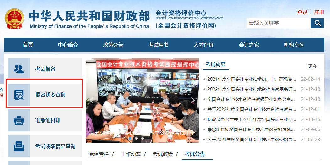 2022年高級(jí)會(huì)計(jì)師報(bào)名入口如何尋找？