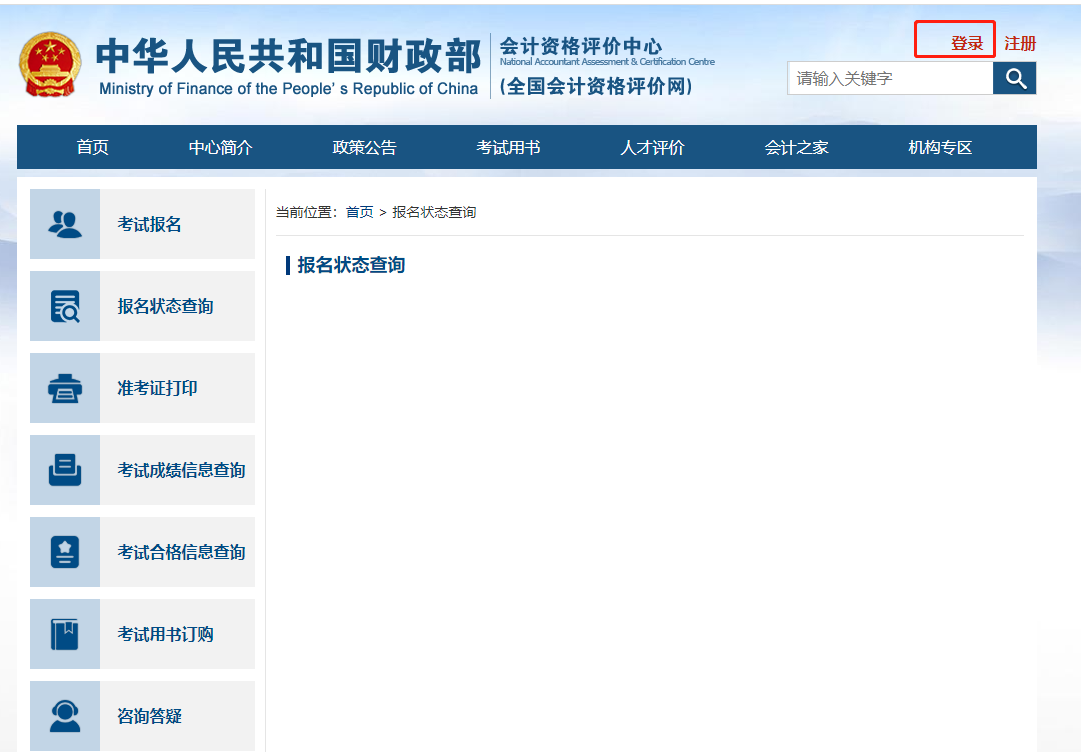 2022年高級(jí)會(huì)計(jì)師報(bào)名入口如何尋找？