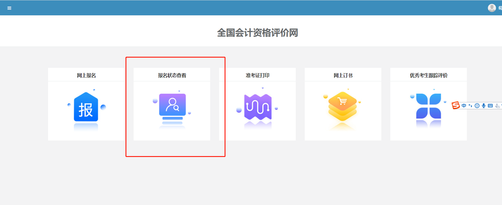 2022年高級(jí)會(huì)計(jì)師報(bào)名入口如何尋找？
