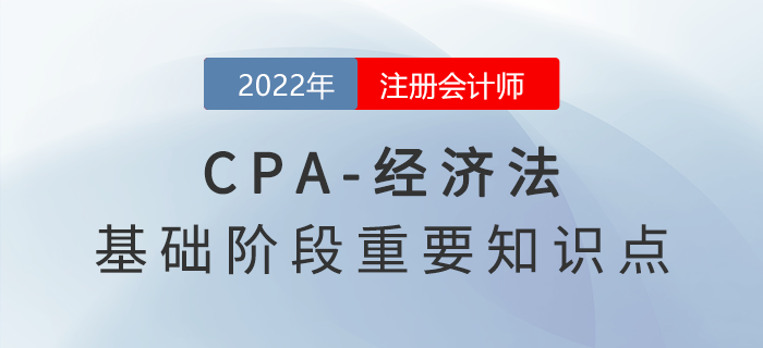 2022年注會經(jīng)濟(jì)法重要知識點：定金