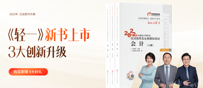 火速圍觀！2022年注冊會計師考試教材變化分析,！