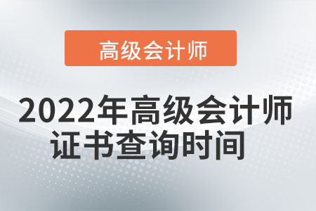 高級(jí)會(huì)計(jì)師查詢系統(tǒng)時(shí)間