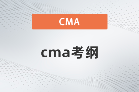 2022年cma新考綱什么時(shí)候出