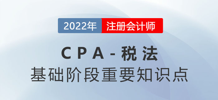 2022年注會(huì)稅法重要知識(shí)點(diǎn)：消費(fèi)稅納稅義務(wù)人