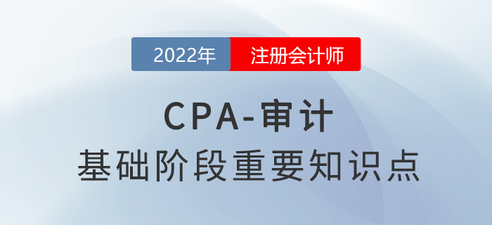 2022年注會審計重要知識點：與審計客戶長期存在業(yè)務(wù)關(guān)系