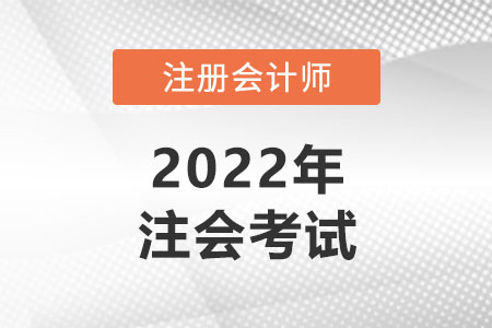 注冊會計師可以考幾年,？