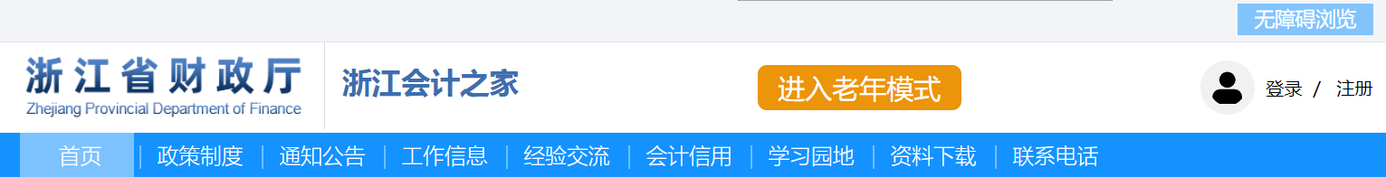 浙江省2021年高級(jí)會(huì)計(jì)師資格證書領(lǐng)取通知