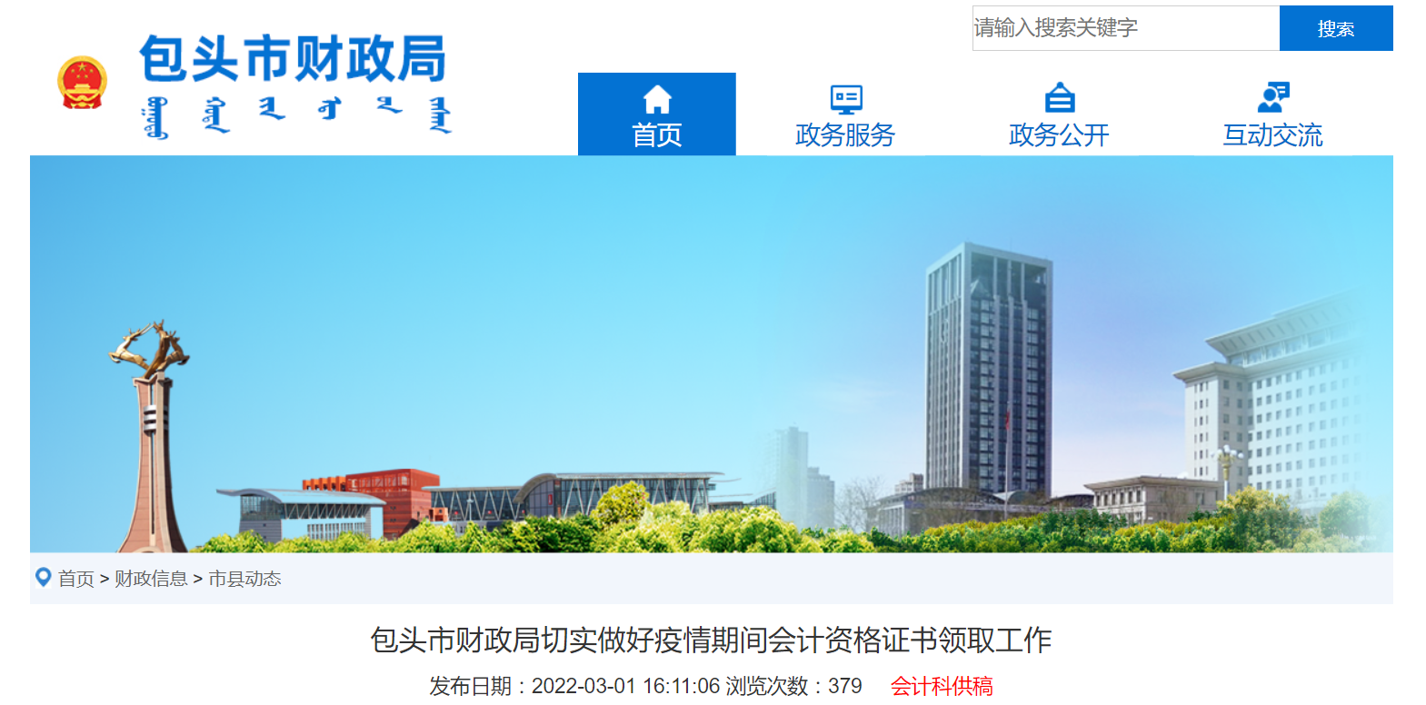 包頭市2021年高級(jí)會(huì)計(jì)師資格證書(shū)領(lǐng)取通知