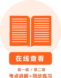 考點(diǎn)講解2